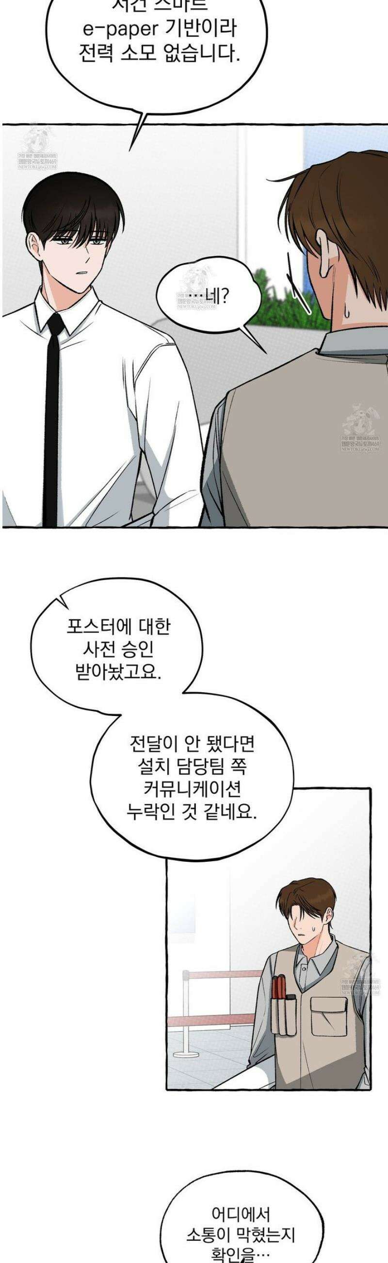 언로맨틱 오피스 5화 6
