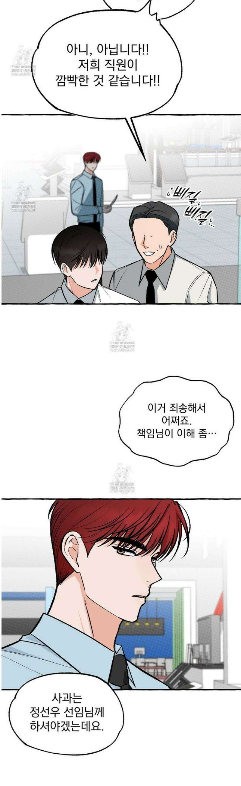 언로맨틱 오피스 5화 7