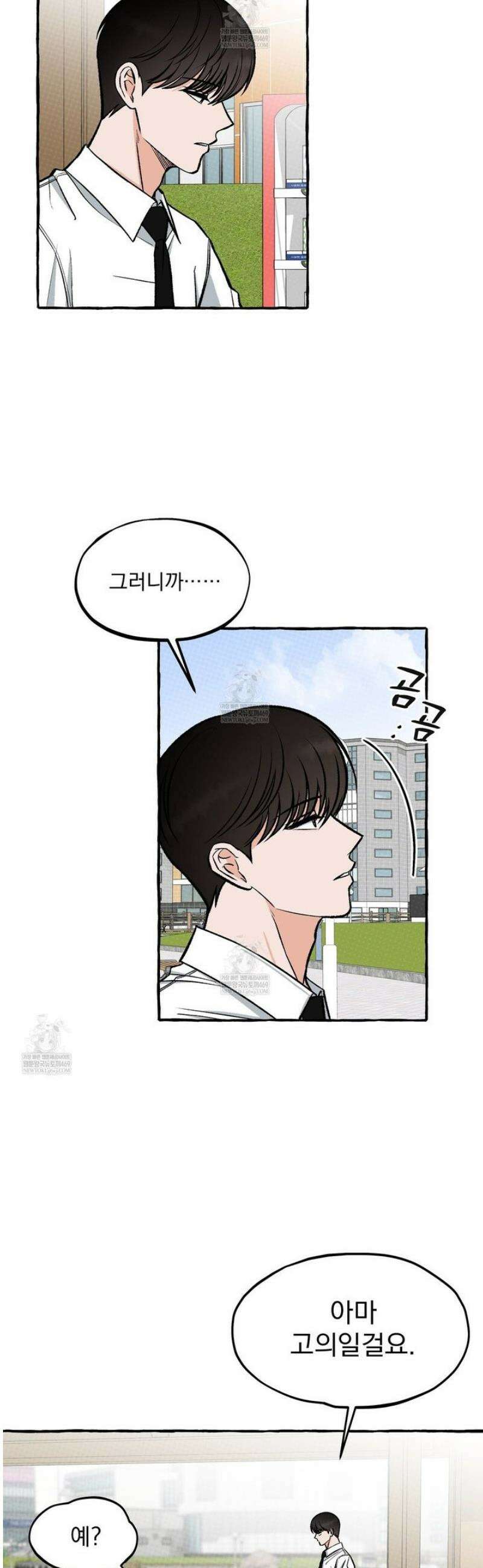언로맨틱 오피스 5화 10