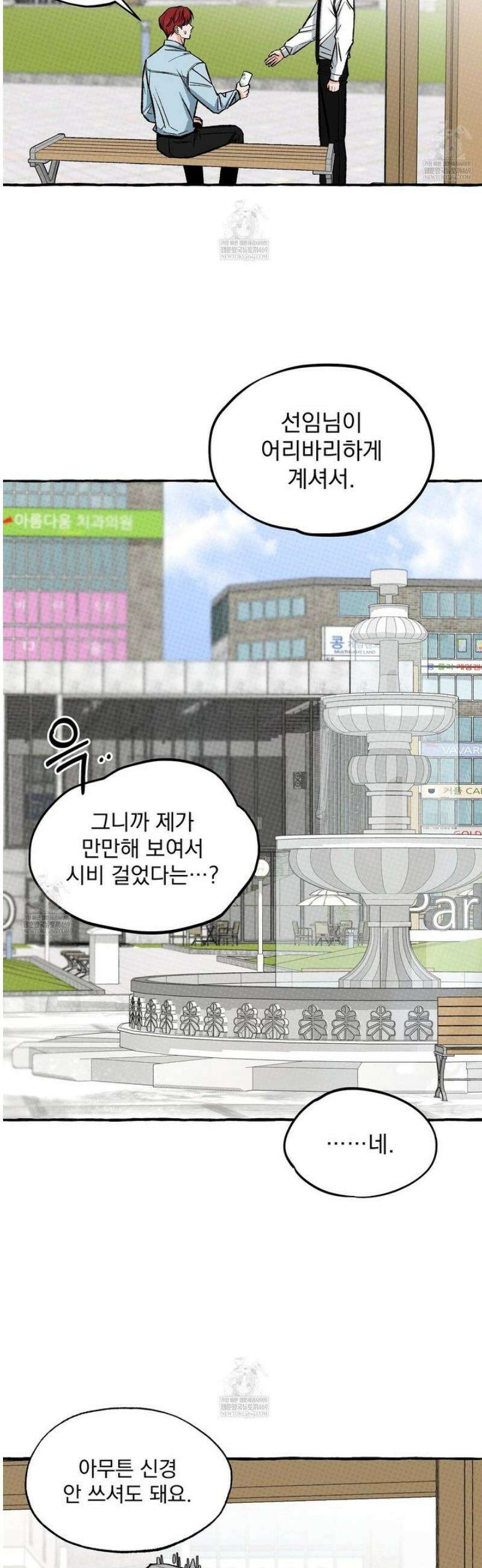 언로맨틱 오피스 5화 11