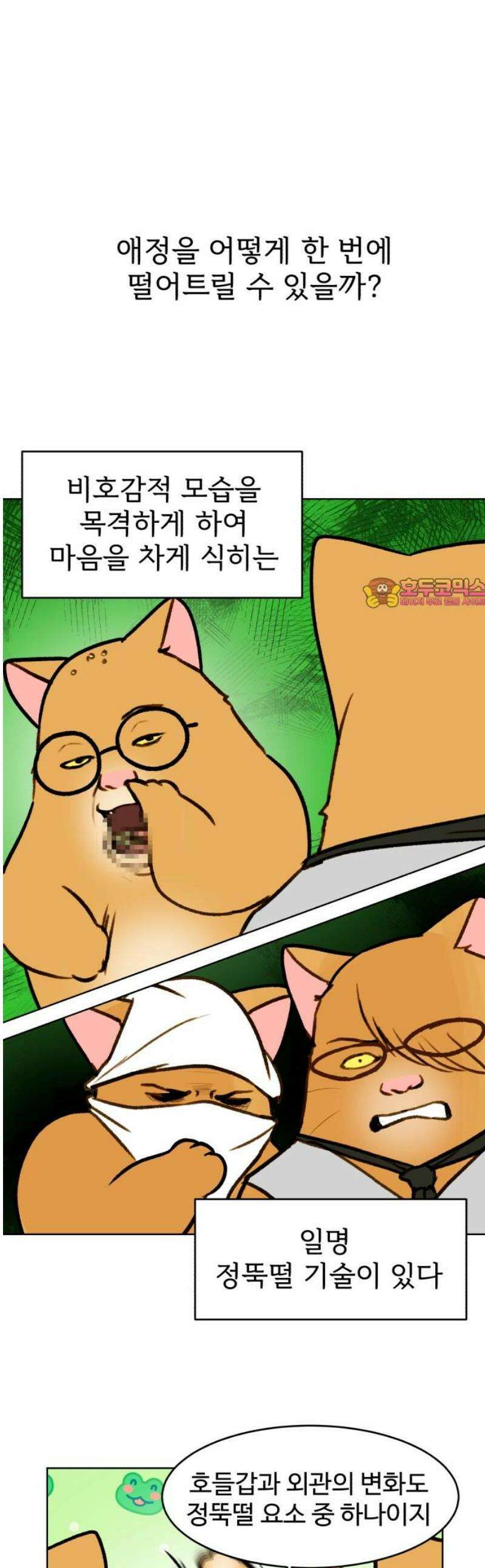 옹달샘 프로젝트 32화 퇴사를 위하여 1