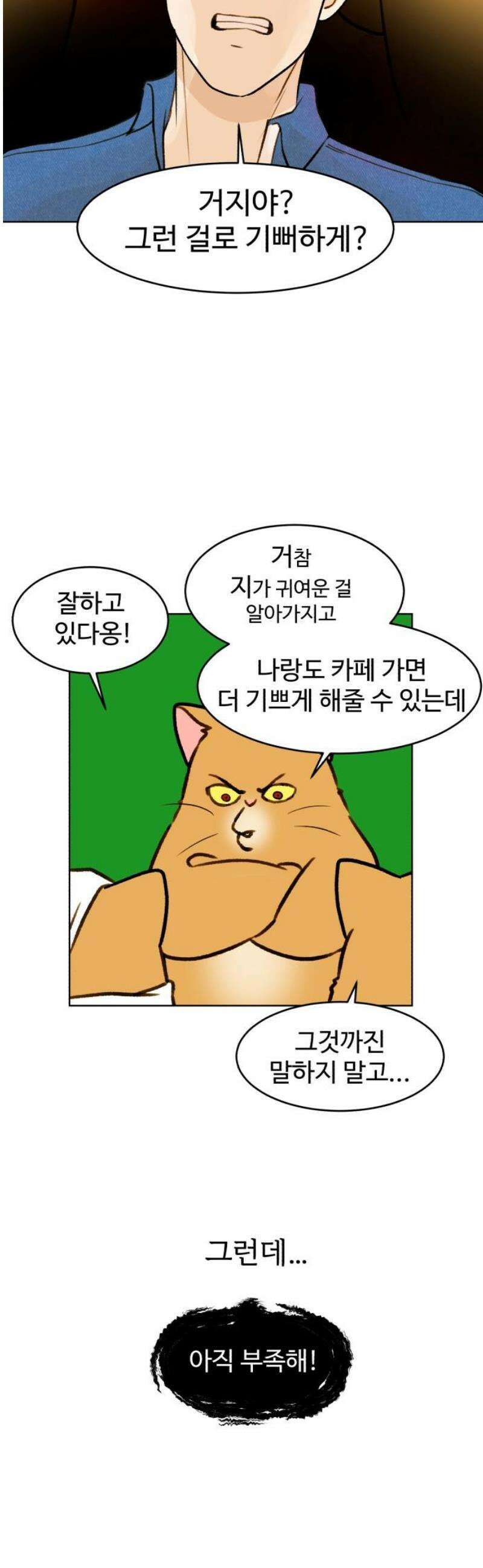 옹달샘 프로젝트 32화 퇴사를 위하여 5