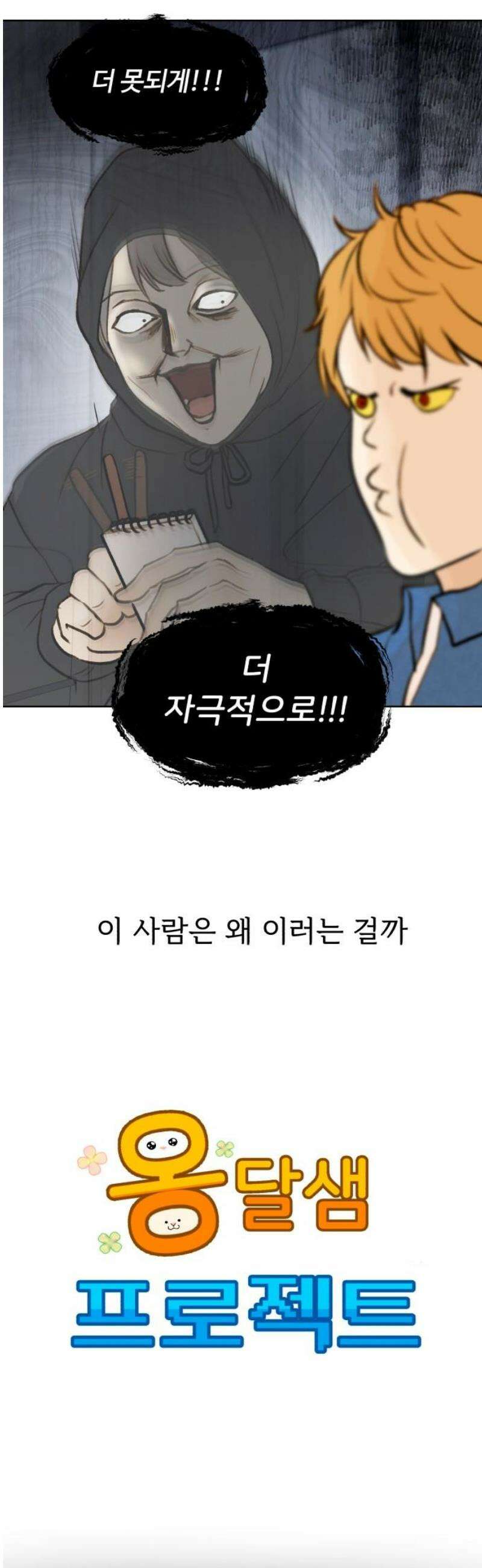 옹달샘 프로젝트 32화 퇴사를 위하여 6