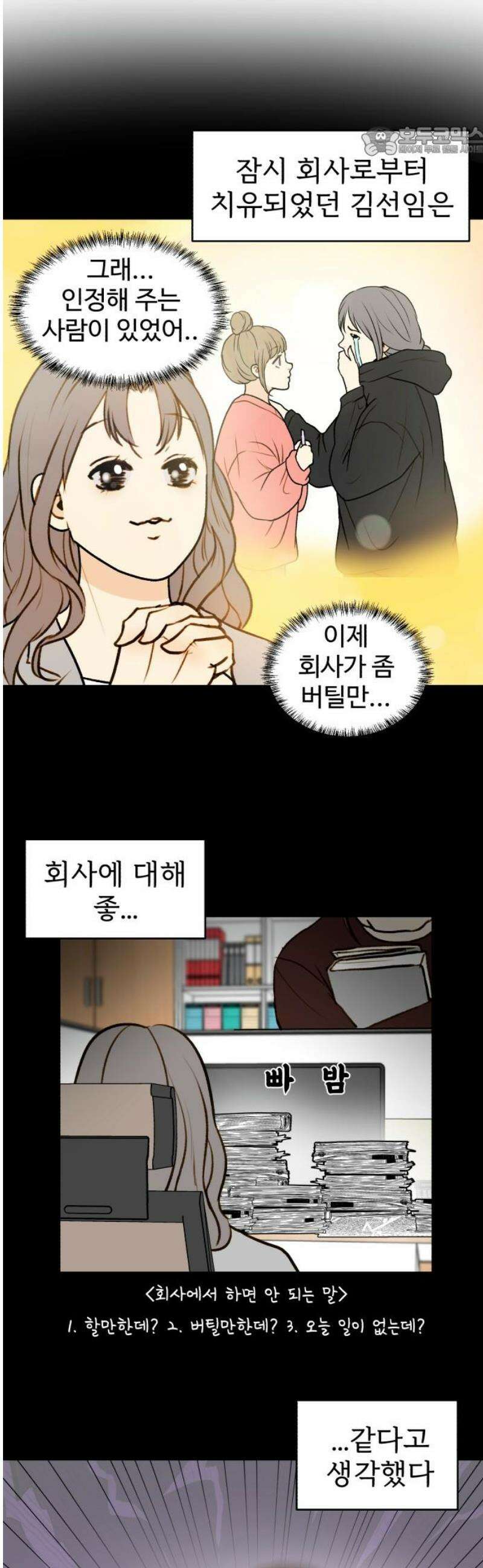 옹달샘 프로젝트 32화 퇴사를 위하여 7