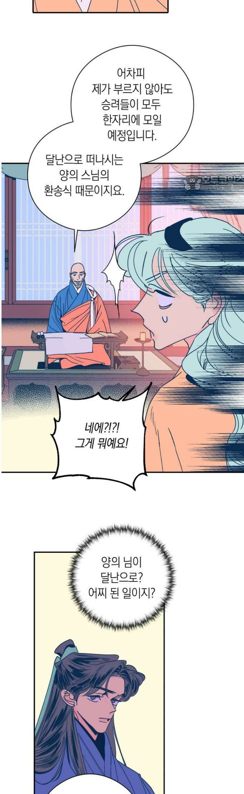 달이 없는 나라 156화 9