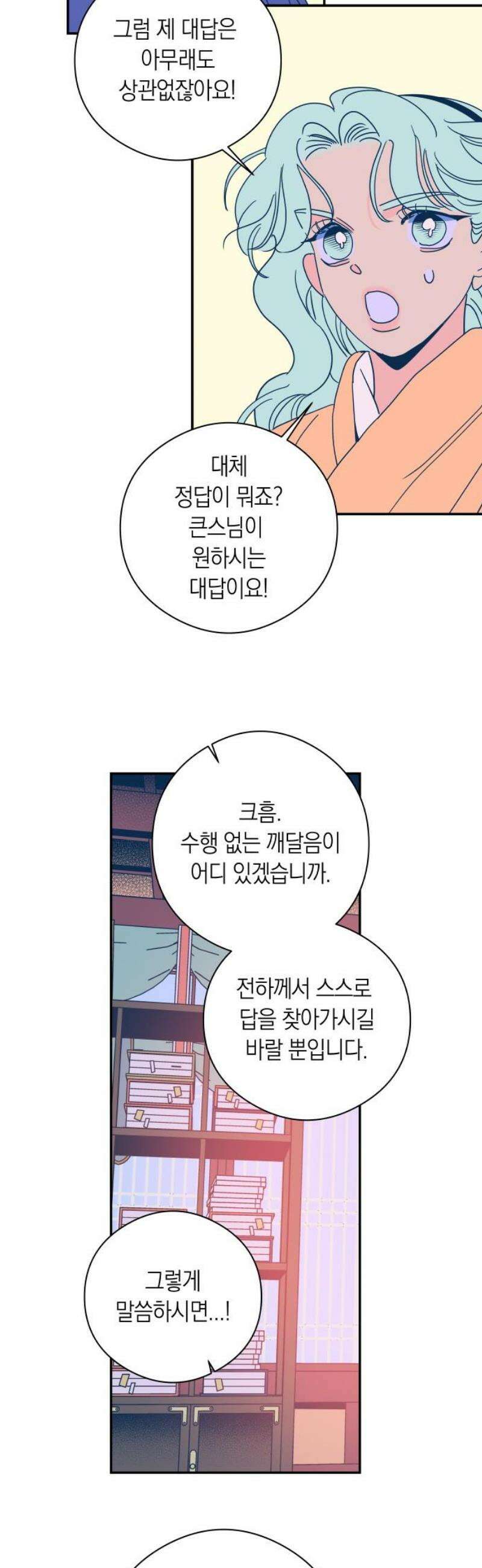 달이 없는 나라 156화 10
