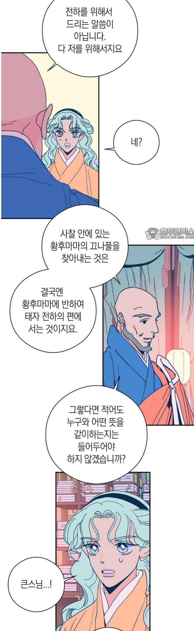 달이 없는 나라 156화 11