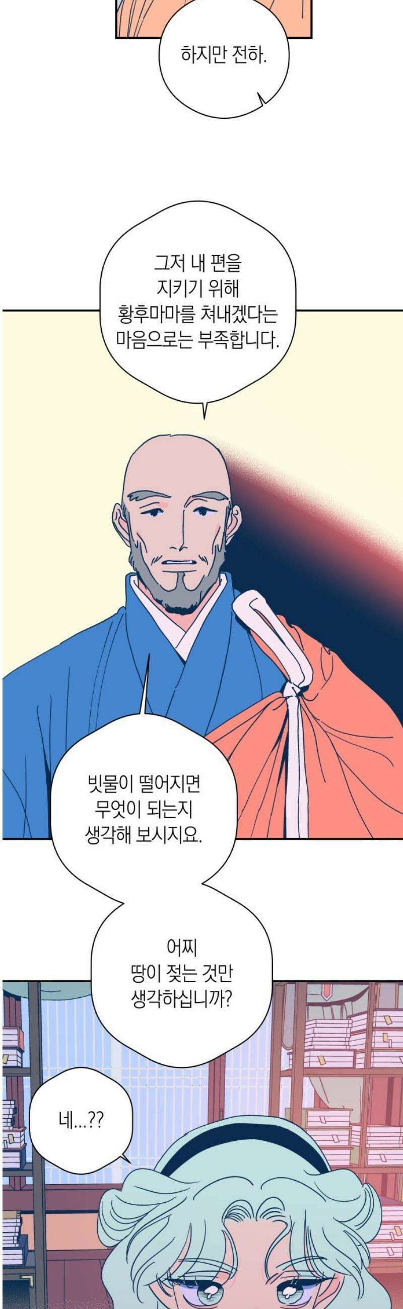 달이 없는 나라 156화 12
