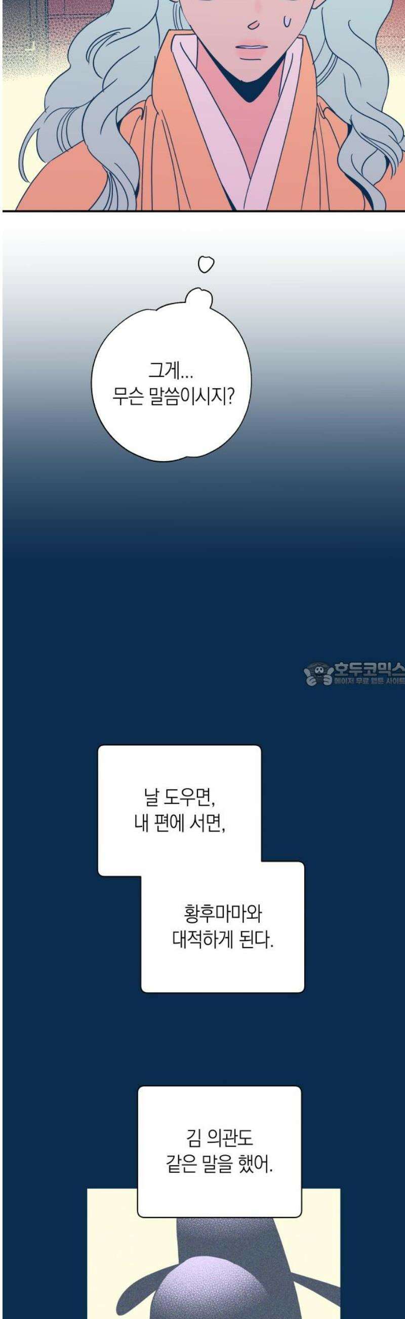 달이 없는 나라 156화 13