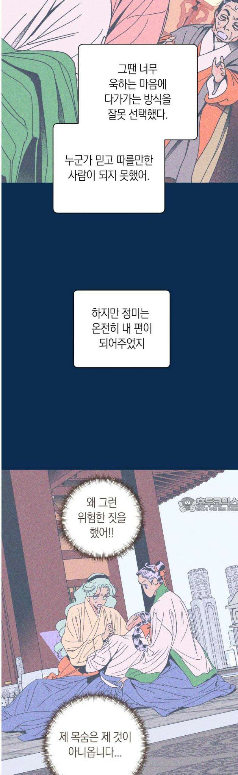 달이 없는 나라 156화 15