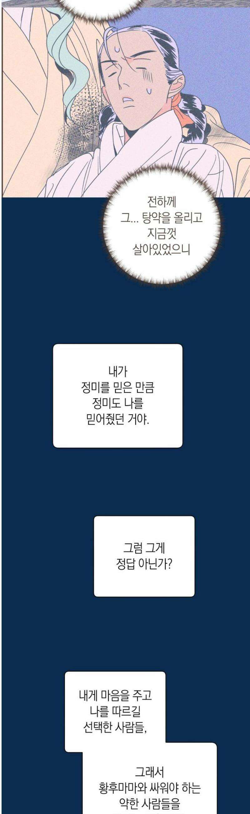 달이 없는 나라 156화 16