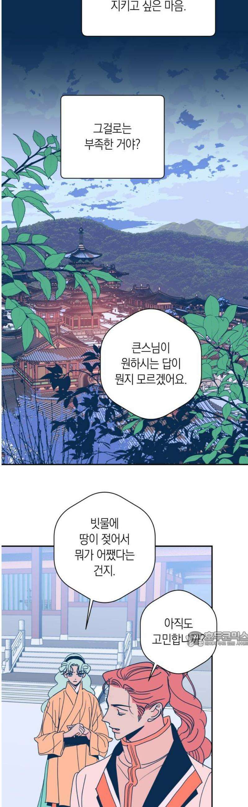 달이 없는 나라 156화 17
