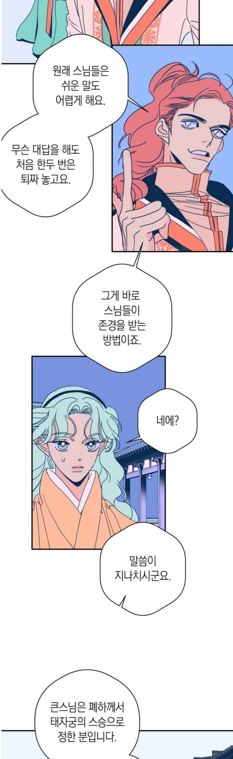 달이 없는 나라 156화 18