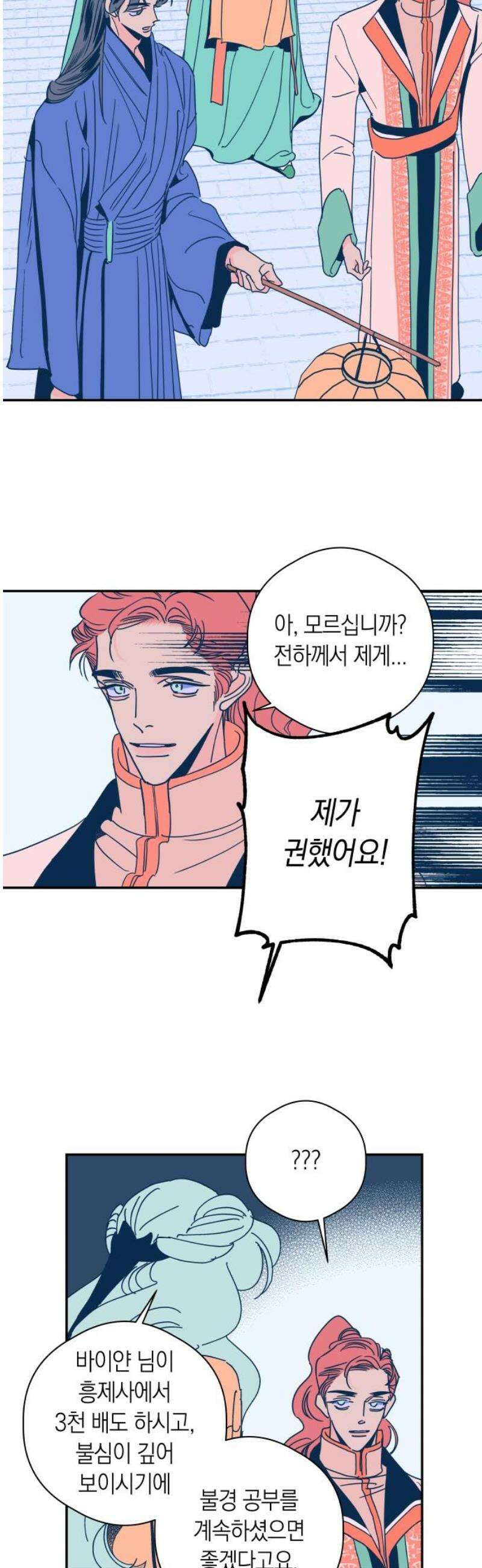 달이 없는 나라 156화 20