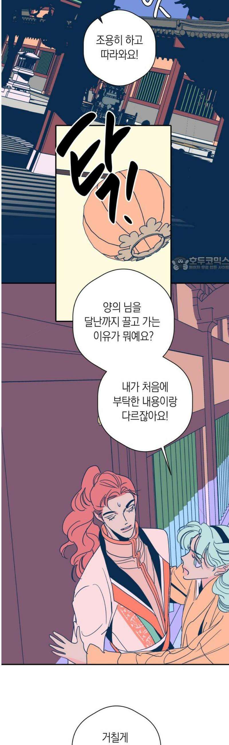 달이 없는 나라 156화 26