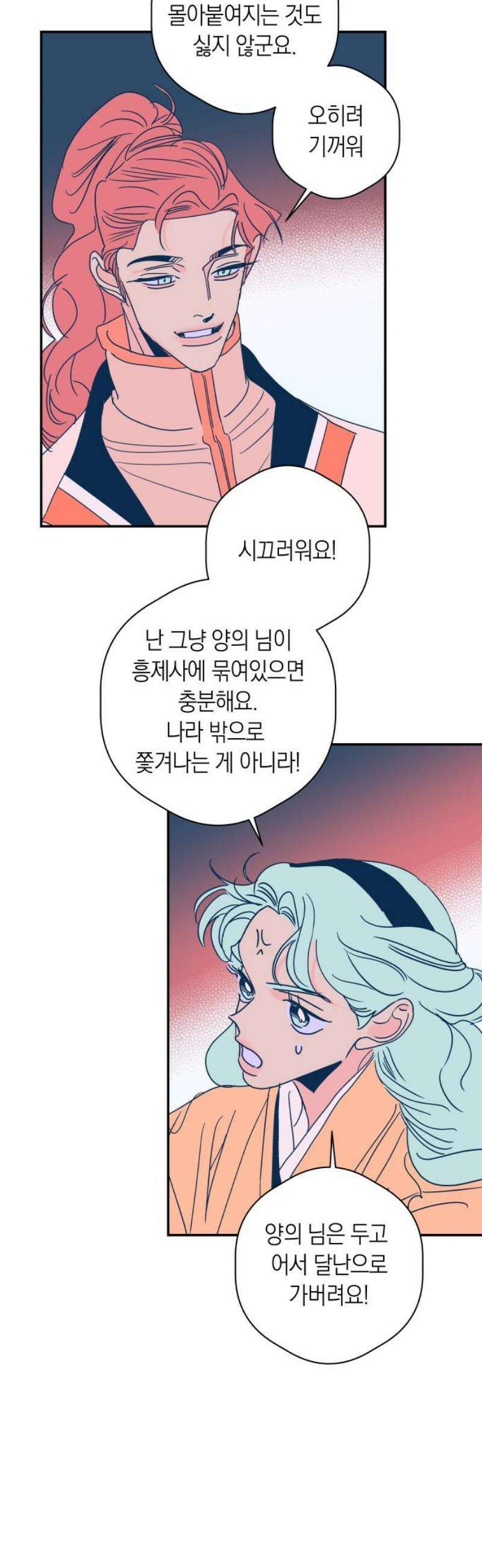 달이 없는 나라 156화 27