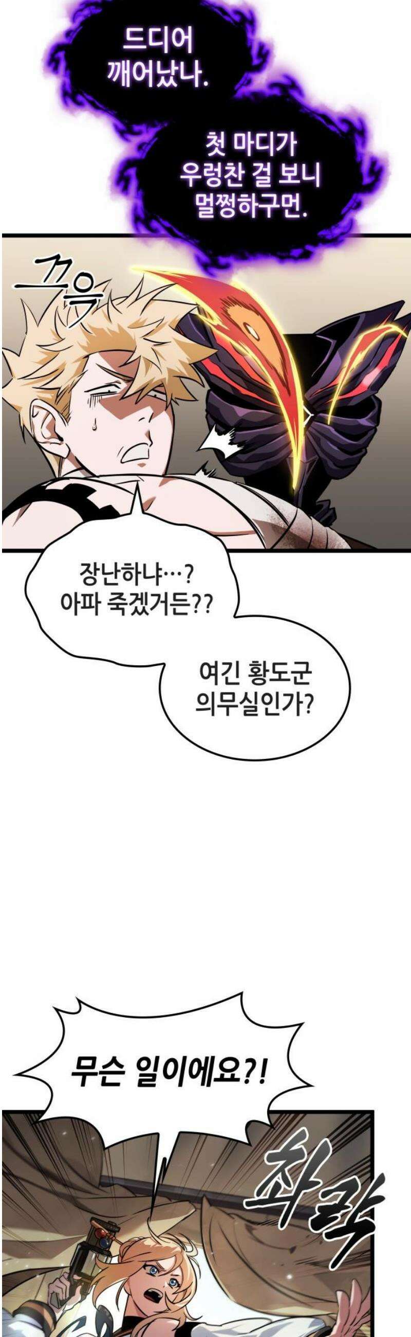 아라드의 빛: 먼저 걷는 자 72화 3