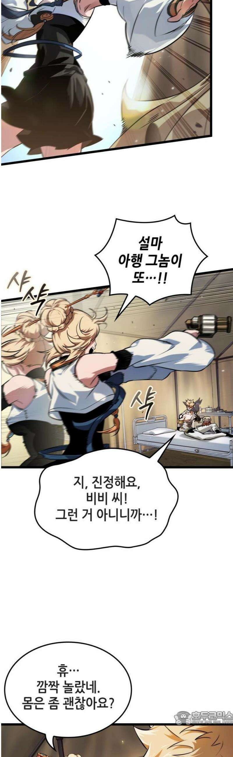 아라드의 빛: 먼저 걷는 자 72화 4
