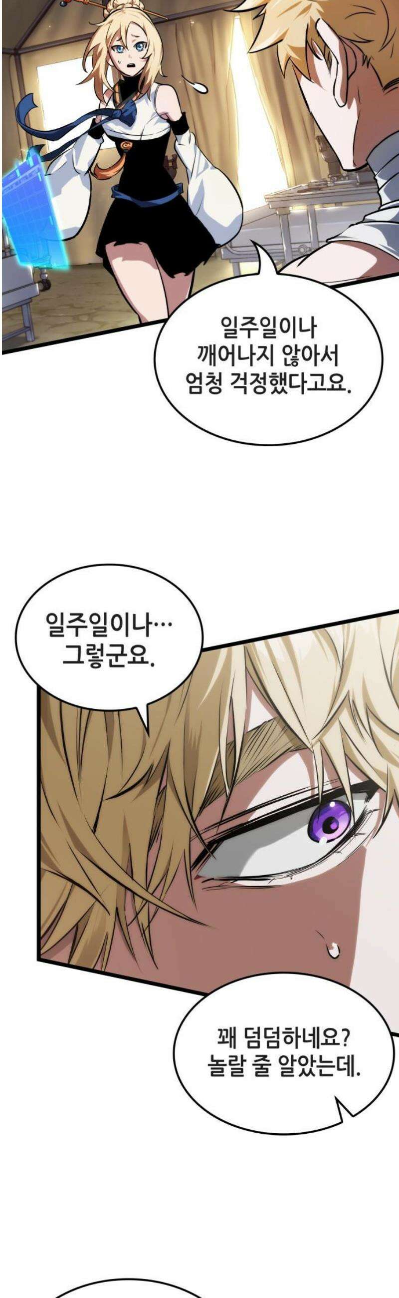 아라드의 빛: 먼저 걷는 자 72화 5