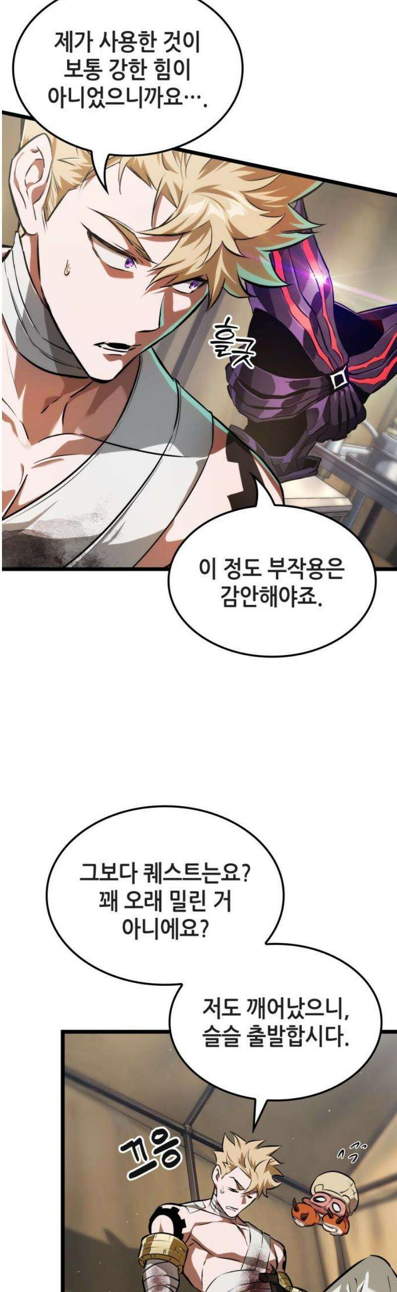 아라드의 빛: 먼저 걷는 자 72화 6