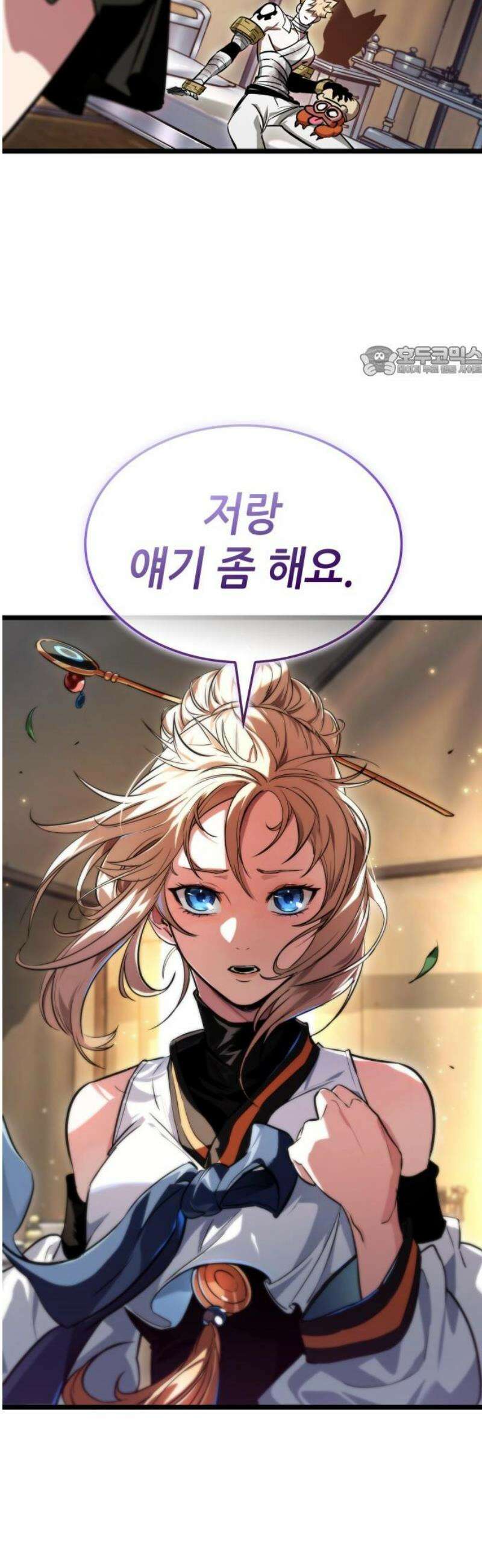 아라드의 빛: 먼저 걷는 자 72화 9