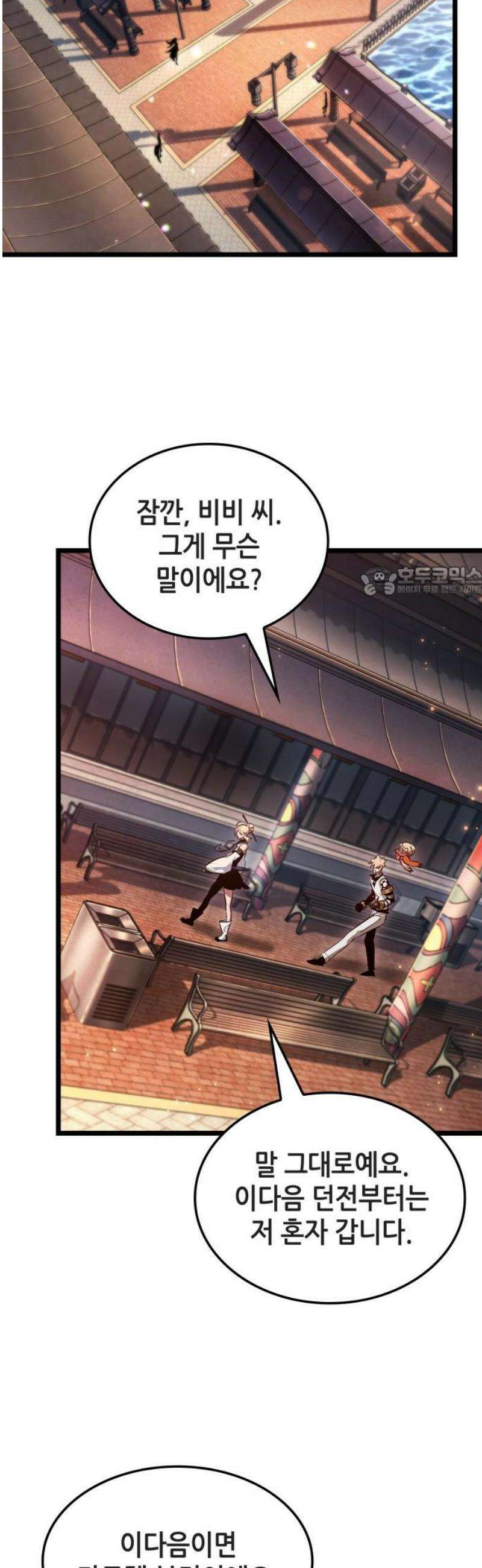 아라드의 빛: 먼저 걷는 자 72화 11