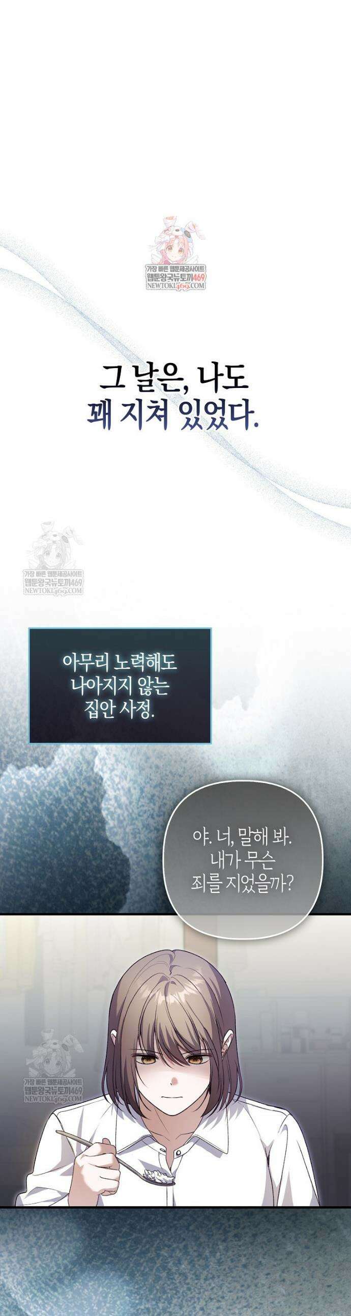 결벽증 흑막놈의 가이드가 되기 싫다 2화 1