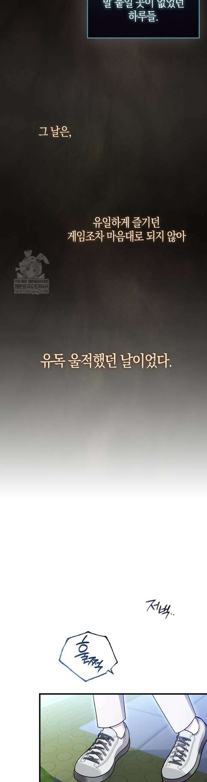 결벽증 흑막놈의 가이드가 되기 싫다 2화 3