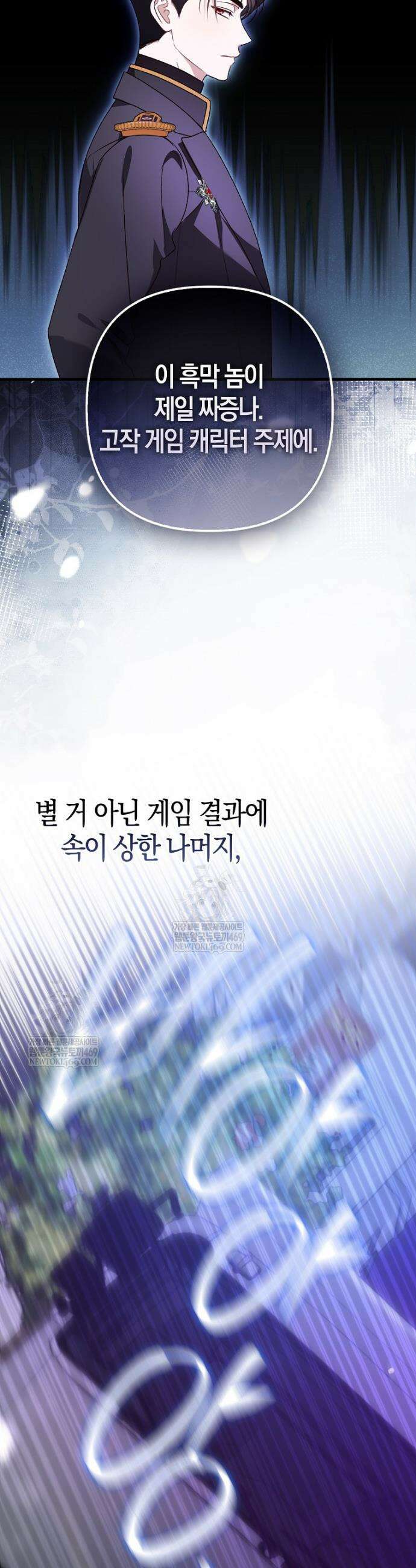 결벽증 흑막놈의 가이드가 되기 싫다 2화 5