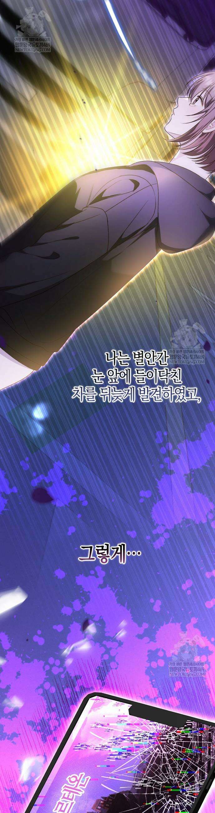 결벽증 흑막놈의 가이드가 되기 싫다 2화 6