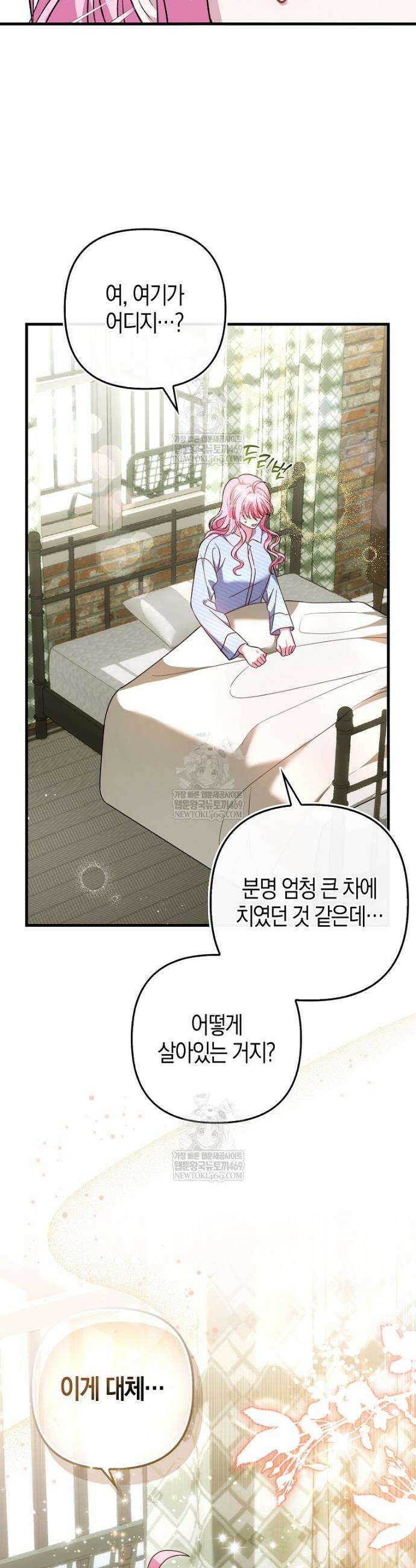 결벽증 흑막놈의 가이드가 되기 싫다 2화 8