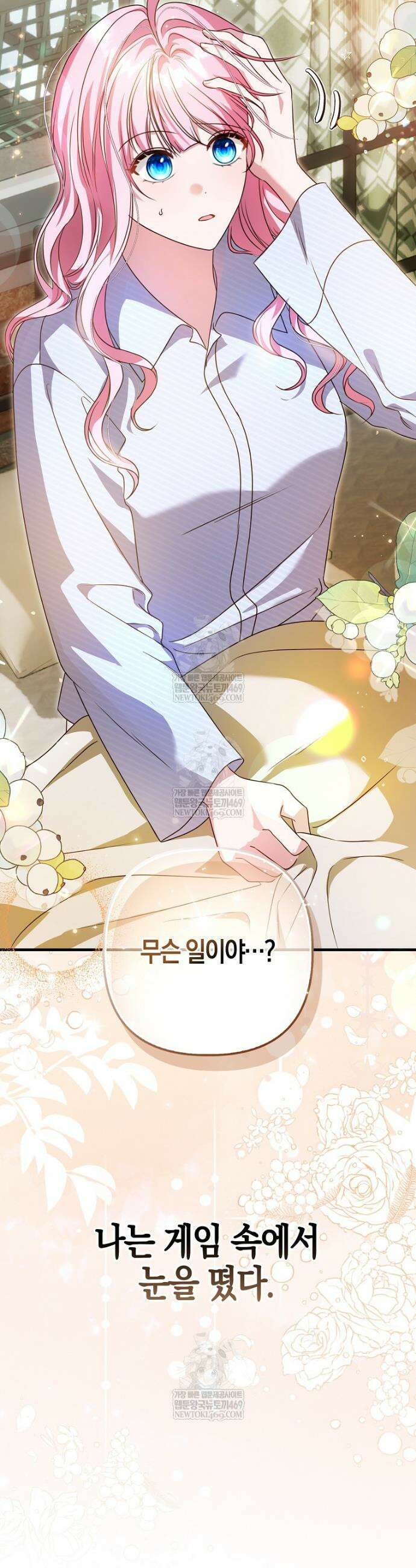 결벽증 흑막놈의 가이드가 되기 싫다 2화 9