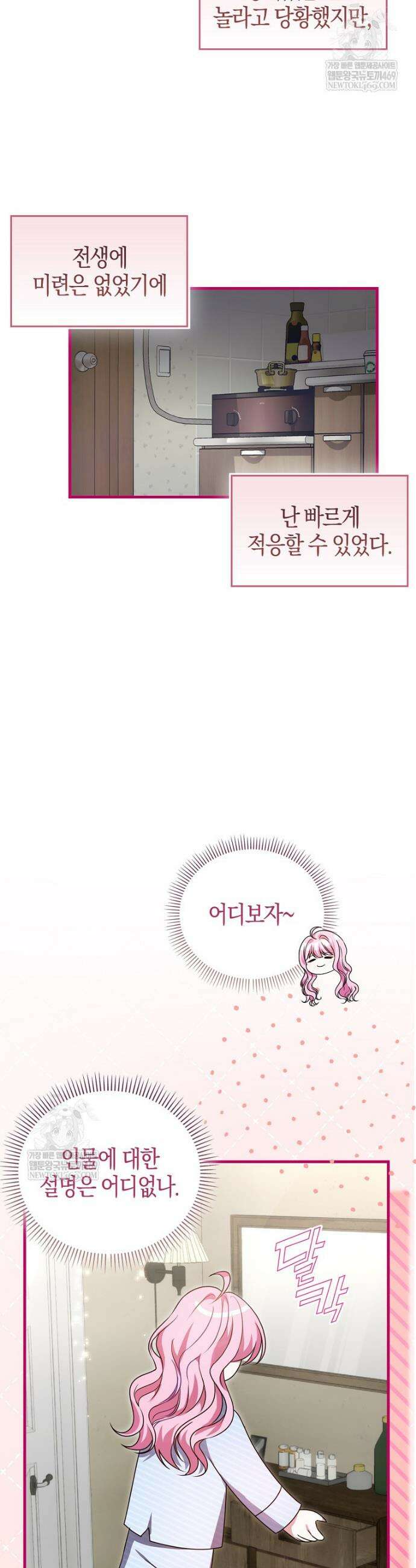 결벽증 흑막놈의 가이드가 되기 싫다 2화 11