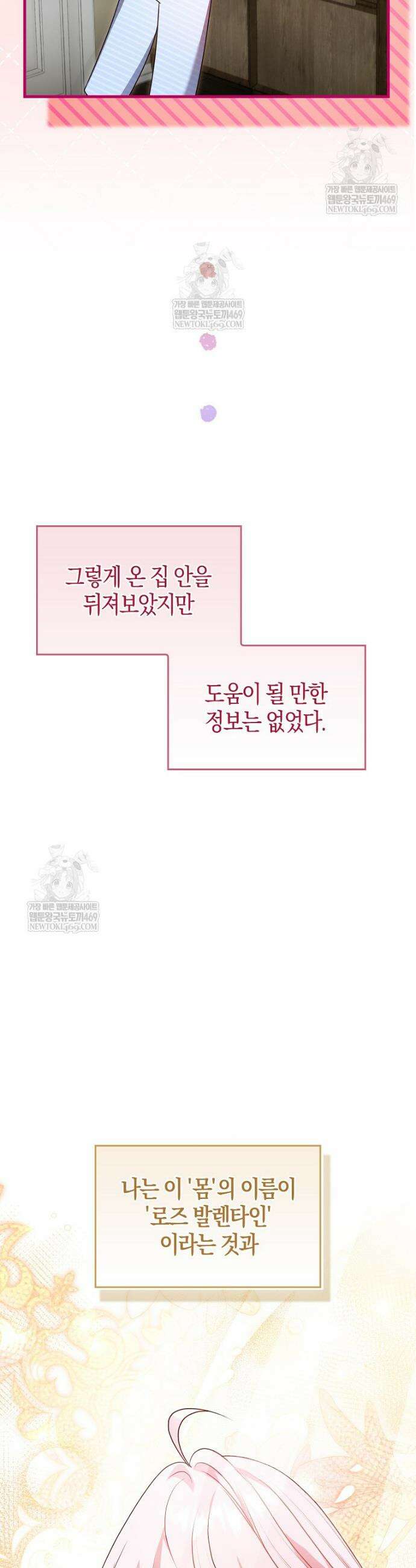 결벽증 흑막놈의 가이드가 되기 싫다 2화 12