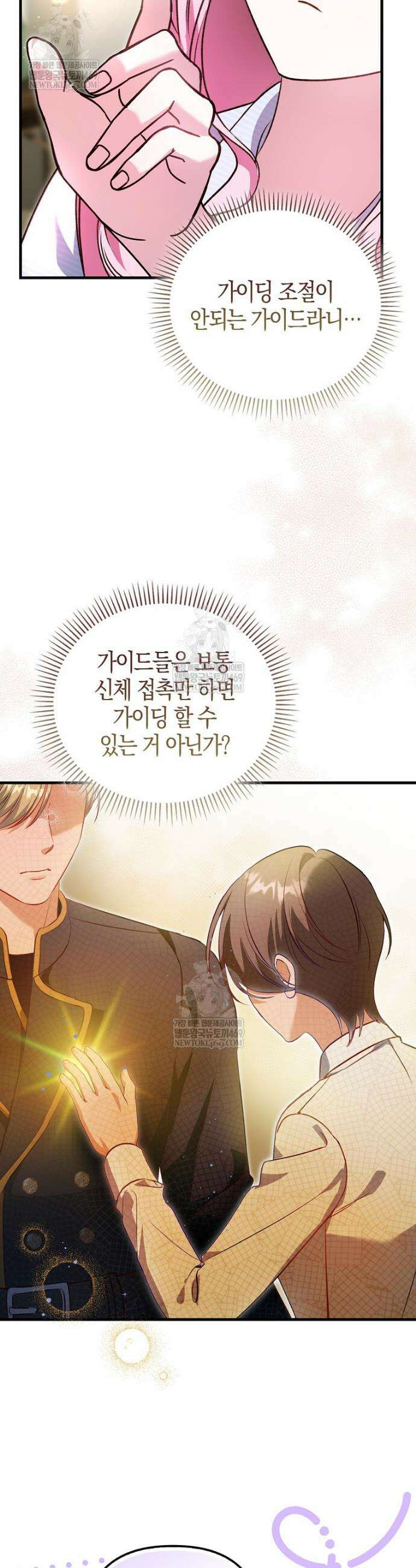 결벽증 흑막놈의 가이드가 되기 싫다 2화 14