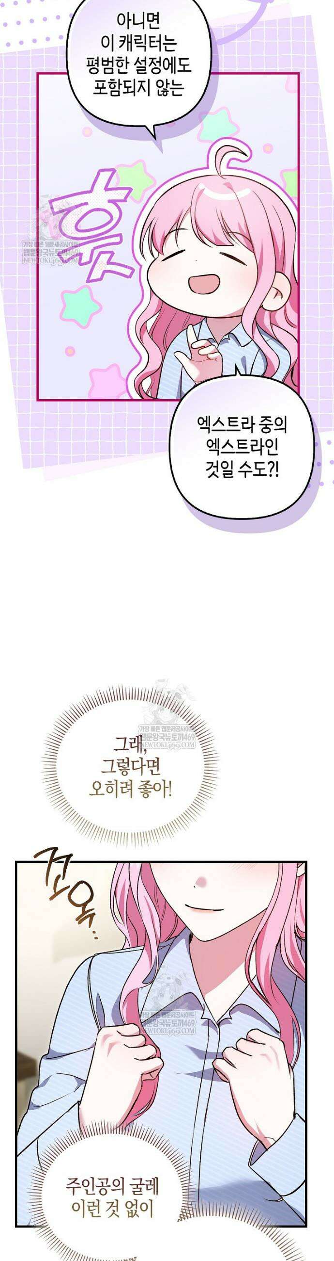 결벽증 흑막놈의 가이드가 되기 싫다 2화 15
