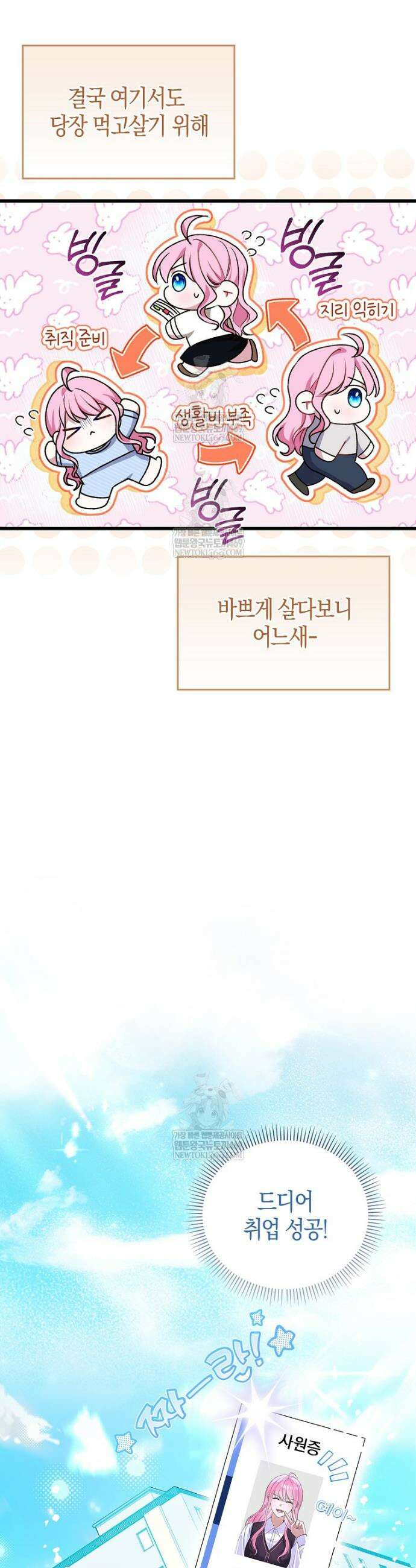 결벽증 흑막놈의 가이드가 되기 싫다 2화 18