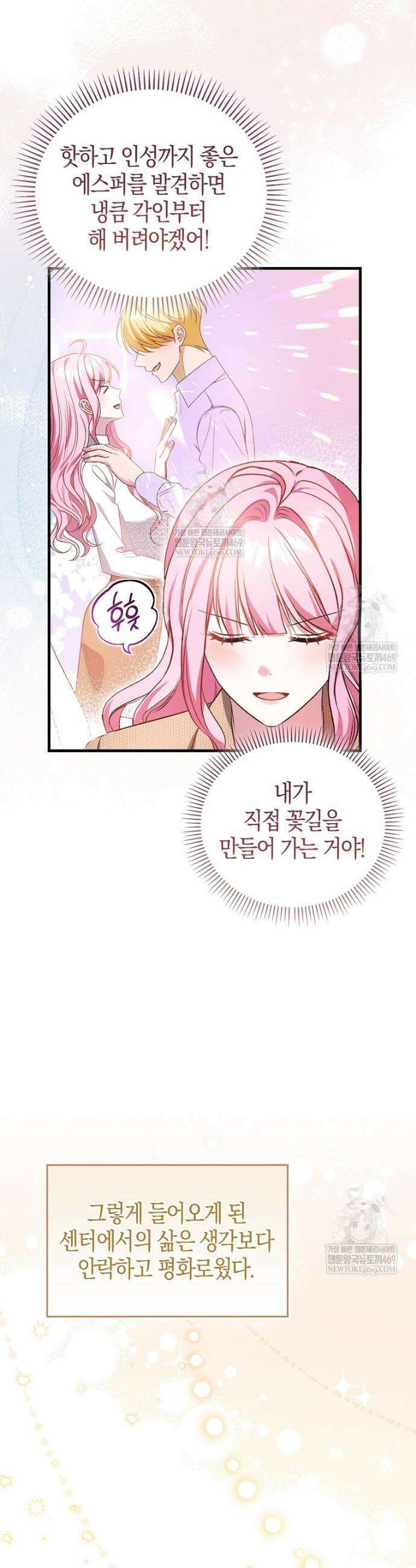 결벽증 흑막놈의 가이드가 되기 싫다 2화 21