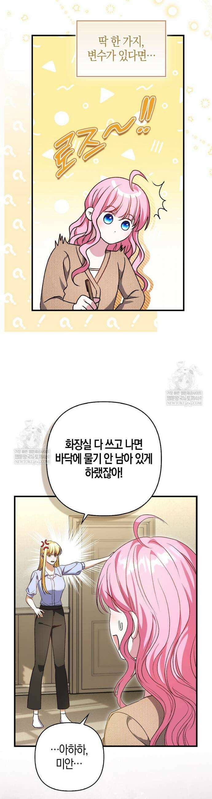 결벽증 흑막놈의 가이드가 되기 싫다 2화 22