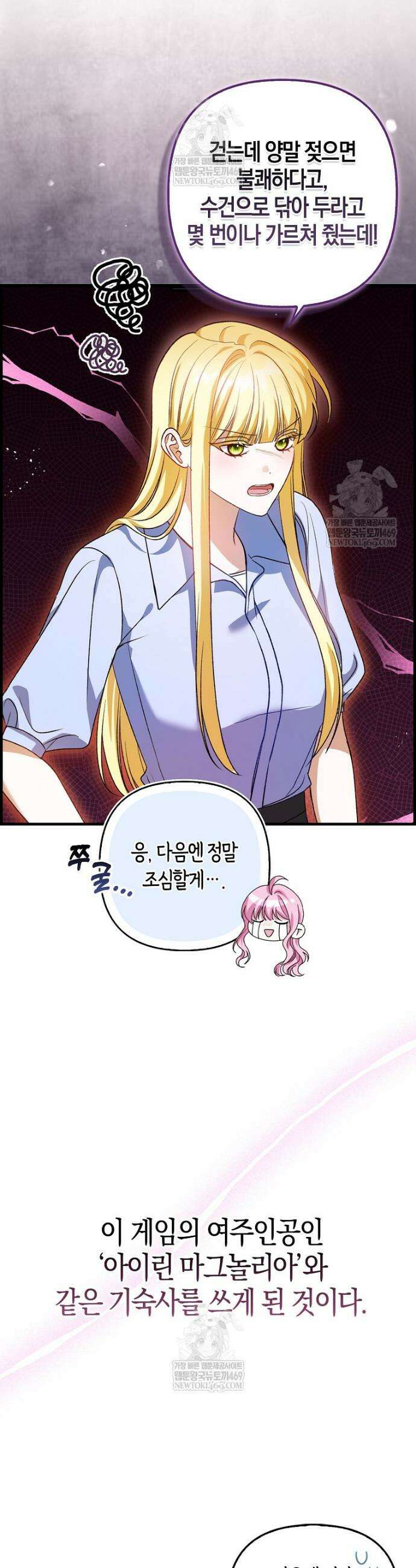 결벽증 흑막놈의 가이드가 되기 싫다 2화 23