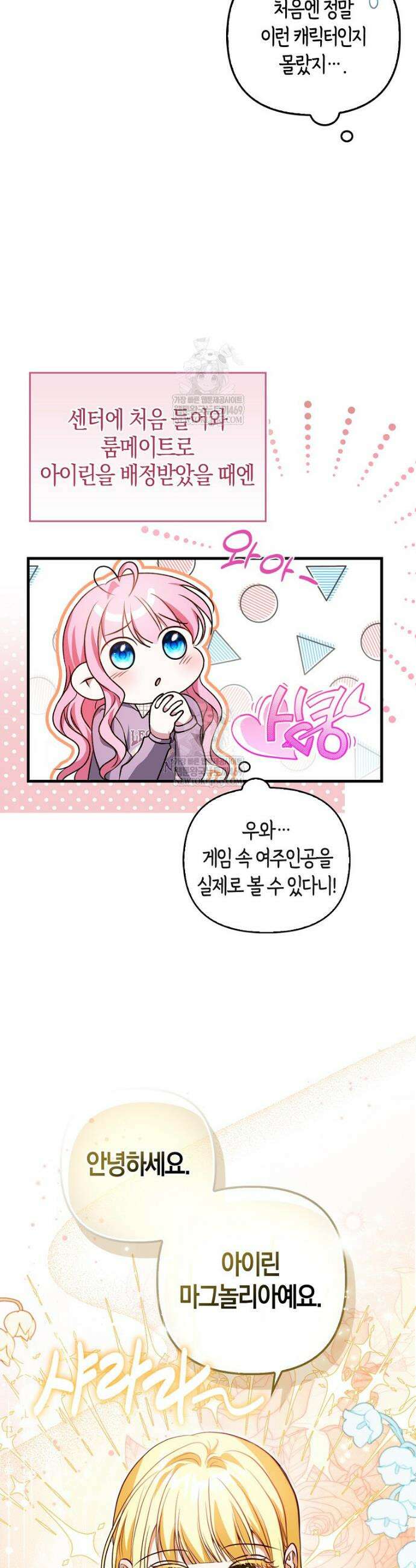 결벽증 흑막놈의 가이드가 되기 싫다 2화 24
