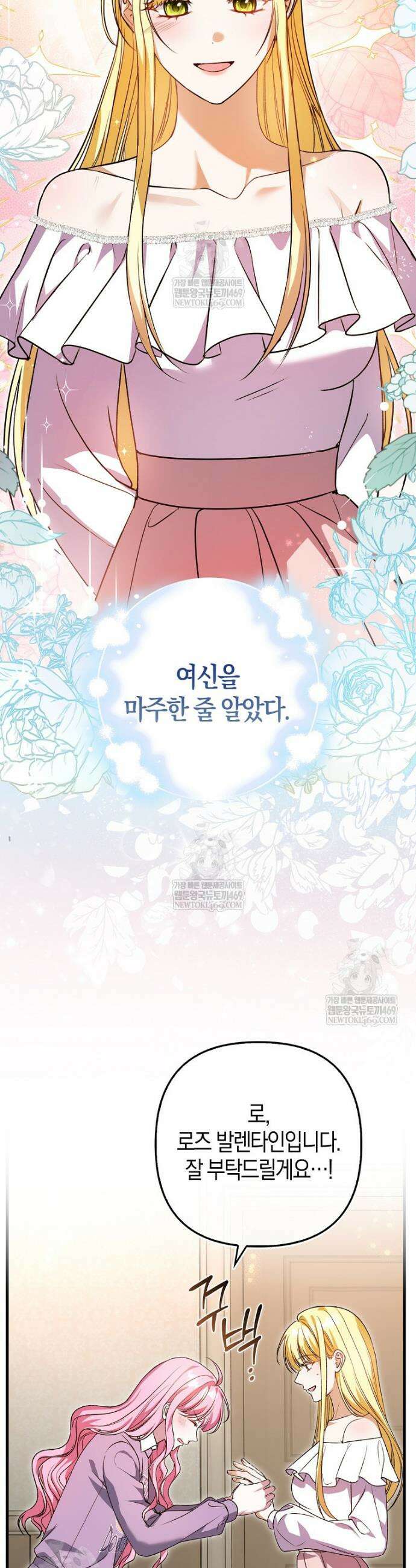 결벽증 흑막놈의 가이드가 되기 싫다 2화 25