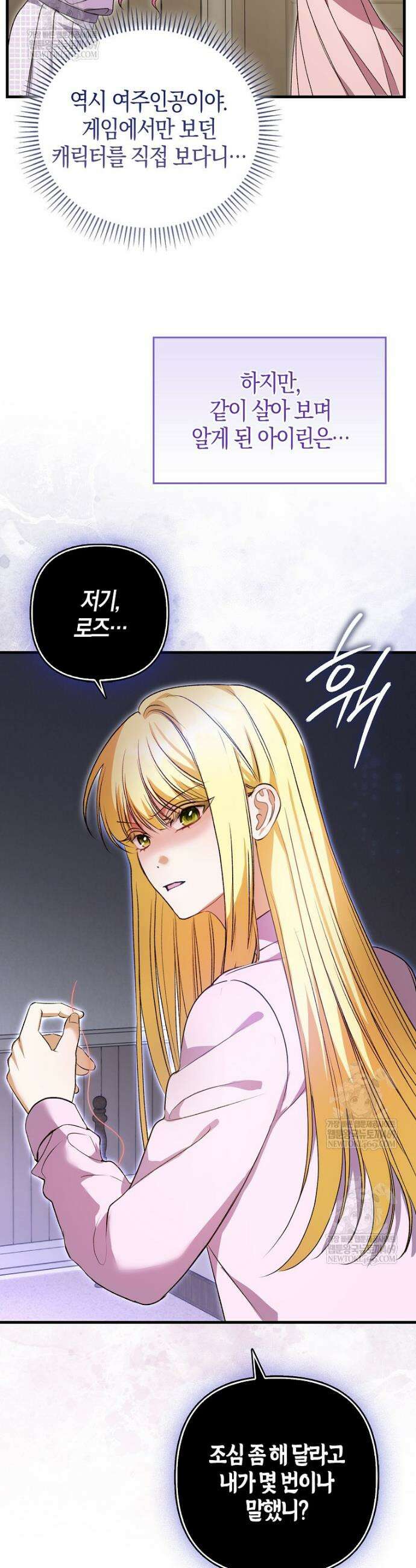 결벽증 흑막놈의 가이드가 되기 싫다 2화 26
