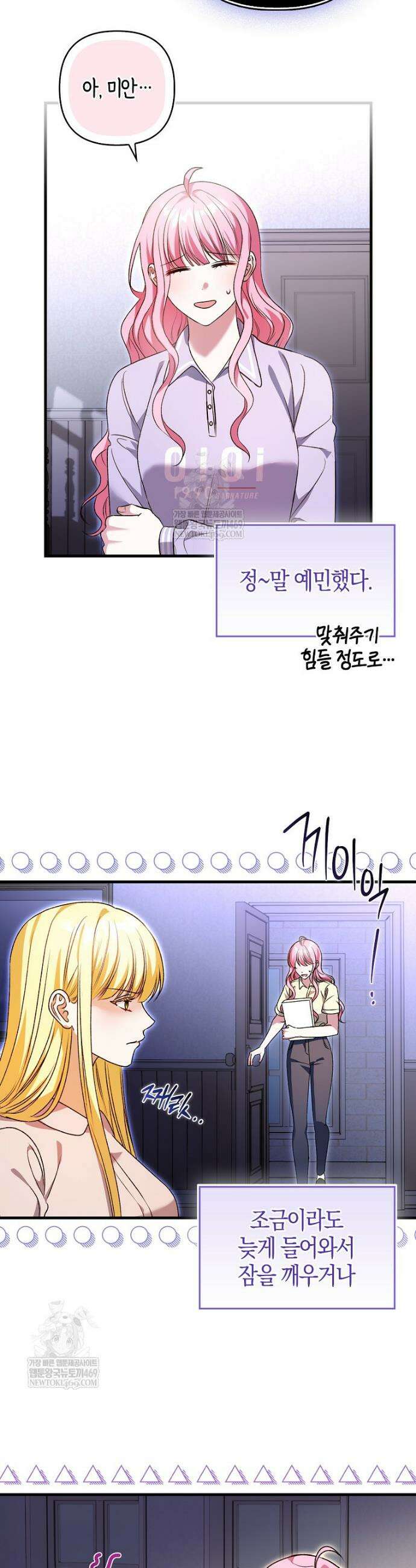 결벽증 흑막놈의 가이드가 되기 싫다 2화 27