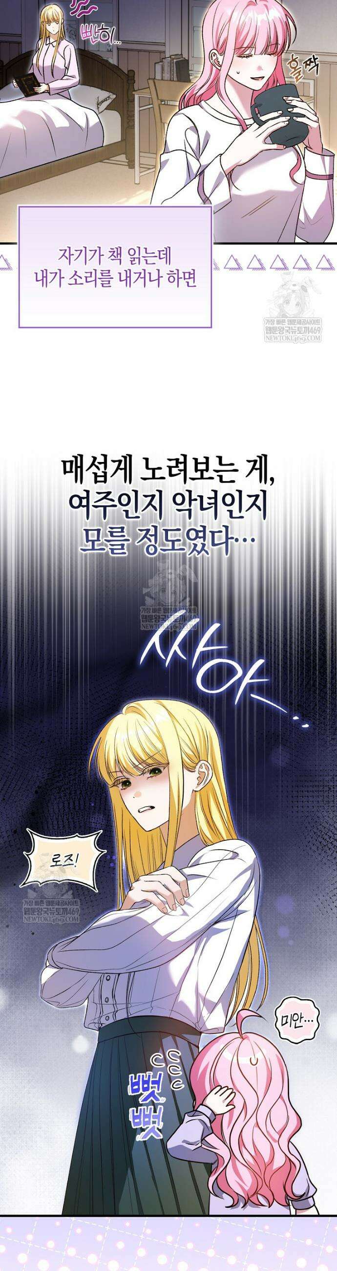 결벽증 흑막놈의 가이드가 되기 싫다 2화 28