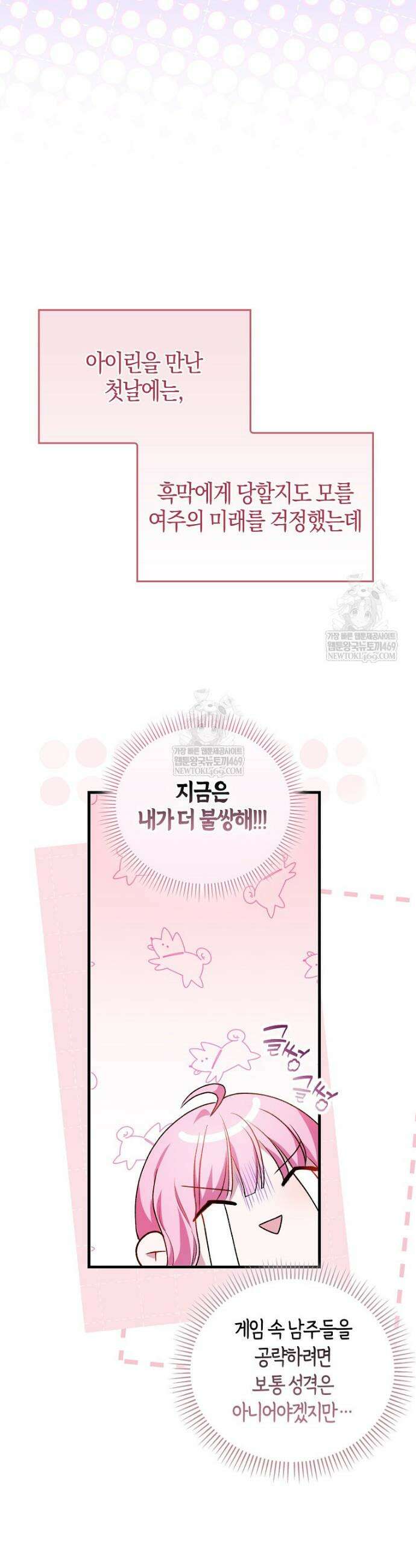 결벽증 흑막놈의 가이드가 되기 싫다 2화 29