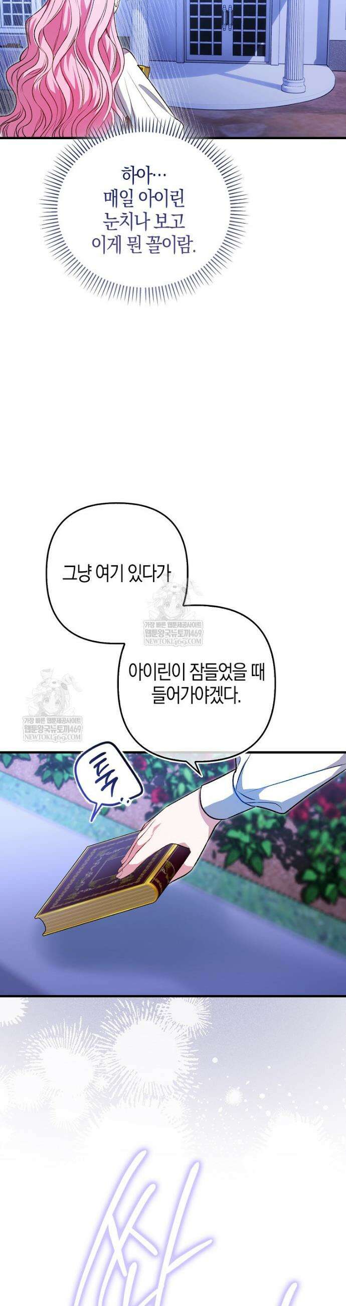 결벽증 흑막놈의 가이드가 되기 싫다 2화 32