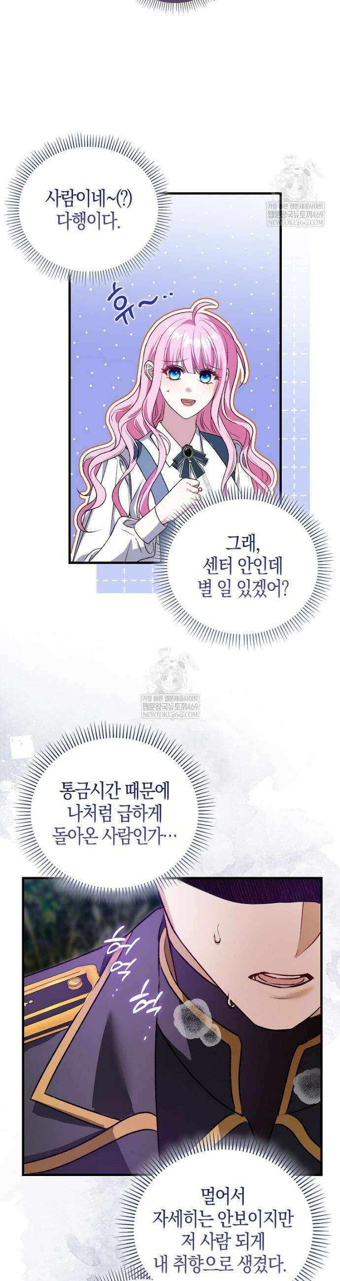 결벽증 흑막놈의 가이드가 되기 싫다 2화 37