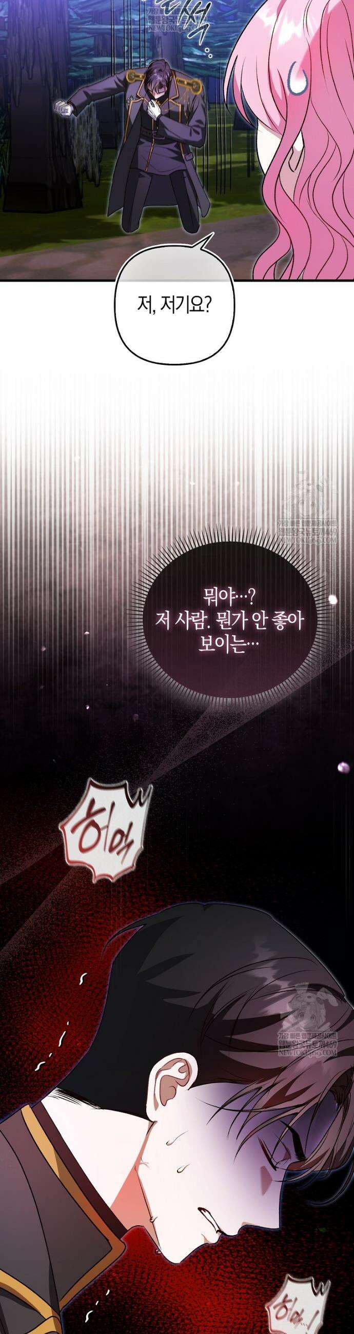 결벽증 흑막놈의 가이드가 되기 싫다 2화 39