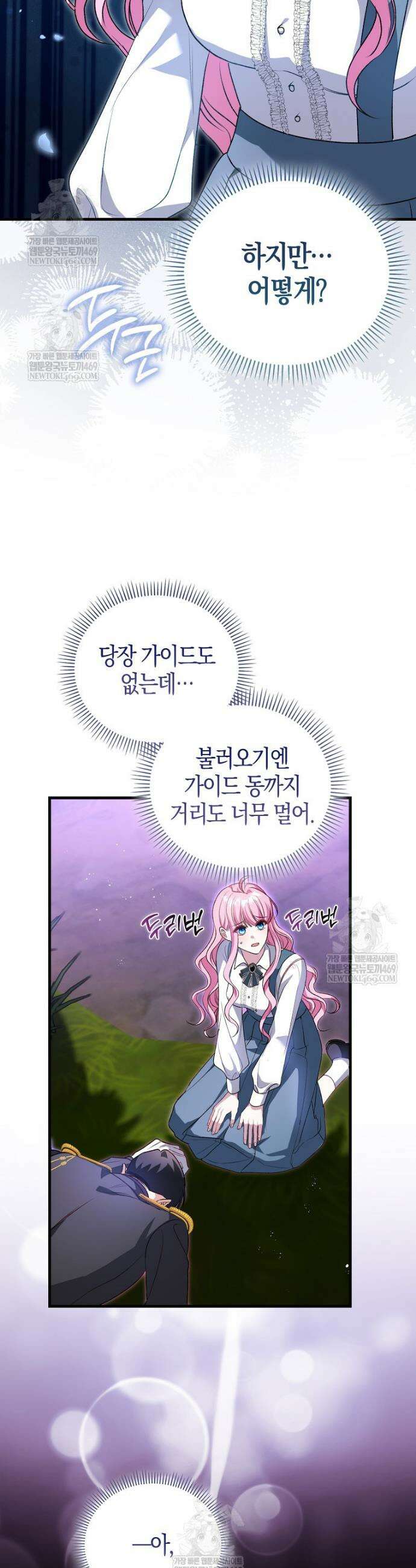 결벽증 흑막놈의 가이드가 되기 싫다 2화 45